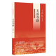 關(guān)山奪路：回憶錄四部曲之三 王鼎鈞 著 生活·讀書·新知三聯(lián)書店 新華書店正版圖書