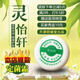 靈怡軒天津明健堂靈怡軒定菌霜抑菌乳膏止癢張氏定菌霜水泡起皮裂口 黃色