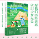 這世界很煩，但你要很可愛(ài)2.0版（寫(xiě)給女孩們的覺(jué)醒之書(shū)，Plus版抵抗喪窮衰丑）