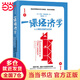 一課經(jīng)濟(jì)學(xué)：人人都能讀懂的經(jīng)濟(jì)學(xué)