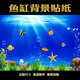 雙鳳迎貴來(lái)魚(yú)缸背景貼紙定制高清圖3D立體背景畫(huà)水族箱壁畫(huà)海底世界造景自粘 海洋氣泡 長(cháng)100高80厘米