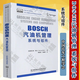 BOSCH汽油機管理 系統與組件 德 康拉德 萊夫編 北京理工大學(xué)出版社 BOSCH汽車(chē)工程手冊