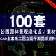 CAD全套施工圖公園園林景觀綠化設(shè)計(jì)立面平面圖紙資料圖庫(kù)素材精選100套