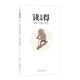 讀有所得 107