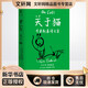 關(guān)于貓 中國友誼出版公司 (美)查爾斯·布考斯基 著 張健 譯 新華正版書籍包郵