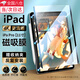 頑鍵俠適用iPad類(lèi)紙膜iPadPro2024磁吸式iPadAir6蘋(píng)果平板11寸保護膜10代手寫(xiě)可拆卸貼膜平板繪畫(huà)膜 iPa Pro【11寸】2024