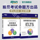 【新東方旗艦店】劍橋雅思官方指南+精講 IELTS考試命題方出品專項備考指導 雅思OG官方教材考試資料書 【套裝2本】劍橋雅思官方指南+精講