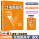 【北京高考一輪復習】2026新版北京新高考語(yǔ)文數學(xué)英語(yǔ)物理化學(xué)生物學(xué) 歷年真題分類(lèi)詳解 高二高三高考 一輪總復習 聽(tīng)說(shuō)真題試卷 試題 刷題 資料 專(zhuān)項輔導書(shū) 北京新高考 語(yǔ)文