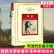 復活(全譯插圖本)  列夫托爾斯泰著 現(xiàn)當代文學書籍 長篇小說 青少年世界名著課外書籍