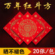 珠江春聯(lián)加厚銅版紙福字斗方空白手寫福喜字春聯(lián)大紅紙耐曬不褪色 萬年紅斗方38*38（20張）