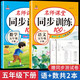 2025版五年級下冊同步訓(xùn)練天天練語文數(shù)學(xué)英語全套人教部編版5年級下冊黃岡小狀元一課一練課課練作業(yè)本同步練習(xí)冊試卷鴻創(chuàng)教材 兩本同步訓(xùn)練：語文人教+數(shù)學(xué)人教 五年級下冊系列·人教版