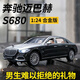 赟婭奔馳邁巴赫仿真汽車(chē)模型合金車(chē)模手辦收藏擺件玩具車(chē)男生生日禮物 【黑銀雙拼】奔馳邁巴赫S680 生日六一兒童節新年禮物