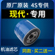 適配北京現代瑞納名圖領(lǐng)動(dòng)伊蘭特朗動(dòng)悅動(dòng)機濾機油濾芯專(zhuān)用原廠(chǎng)格