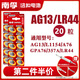 南孚 電池紐扣電池LR44/AG13/A76/L1154/357A/玩具遙控器手表游標(biāo)卡尺小圓形電子 A76/LR44 20粒裝