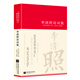李清照詩詞集全集詞傳賞析正版精裝 初高中小學生課外閱讀經(jīng)典名著歷史人物傳記 李白白居易蘇軾古詩詞大全