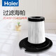 海爾除螨床鋪吸塵器ZC405F/ZC405S過濾網(wǎng)HEPA海帕濾芯 ZC-405S濾網(wǎng)