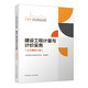 建設(shè)工程計(jì)量與計(jì)價(jià)實(shí)務(wù)（土木建筑工程）