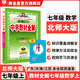 【學(xué)科自選】新教材 中學(xué)教材全解七年級上冊語文數(shù)學(xué)英語生物地理歷史政治全學(xué)科版本可選配套七年級上冊教材解讀解析書 薛金星 上冊 數(shù)學(xué) 【北師版】2025秋