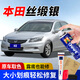 GOOT本田雅閣汽車漆鋒范飛度凌派繽智奧德賽補(bǔ)漆筆車漆劃痕修復(fù)自噴漆 絲緞銀 單瓶應(yīng)急防銹修復(fù)