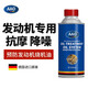 AAO德國發(fā)動(dòng)機保護劑抗磨劑機油添加劑 降噪潤滑機油精 緩解燒機油