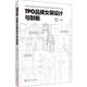 TPO品牌女裝設(shè)計(jì)與制版 化學(xué)工業(yè)出版社 劉瑞璞,常衛(wèi)民 編著 著 新華正版書(shū)籍包郵