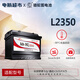 駱駝（CAMEL）汽車(chē)電瓶蓄電池全型號免維護以舊換新 L2350 長(cháng)安悅翔睿騁逸動(dòng)CS75納智捷