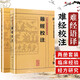 難經(jīng)語譯+難經(jīng)校注（共2本）