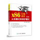 x86匯編語言：從實模式到保護模式(第2版)