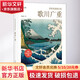 浮世風(fēng)景繪巨匠 歌川廣重 華中科技大學(xué)出版社 吳曉晨 著(zhù) 精裝 書(shū)籍