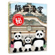 熊貓澡堂(魔法象·圖畫書王國)