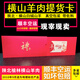 橫山陜北羊肉榆林羊肉提貨卡會(huì)員卡VIP卡線上提貨卡電話提貨羊肉 6斤精選肉
