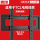 置隆適用于TCL電視掛架通用電視支架加厚壁掛架32 40 43 49 50 55 65 70 75英寸 26-65英寸/固定款/適用TCL電視