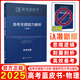 2025新版高考藍皮書(shū) 高考試題分析2025解題精選命題解讀高考研究報告高中語(yǔ)文數學(xué)英語(yǔ)物理化學(xué)生物新高考全國卷高三真題試題解析高考關(guān)鍵能力解析新華社首都師范大學(xué)出版 2025高考關(guān)鍵能力解析 物理（