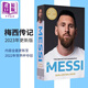 預售 梅西傳記書(shū) Messi 2023更新版 阿根廷 更新至2022年世界杯奪冠 英文原版 吉列姆巴拉格 Guillem Balague