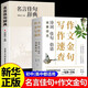 名言佳句辭典 初中高中生青少年大學(xué)語文課外閱讀工具書高考古今中外名人名言書經(jīng)典語錄書籍 全2冊：名言佳句+寫作金句