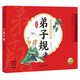 點(diǎn)讀版 國(guó)學(xué)經(jīng)典大聲讀 弟子規(guī) 彩繪注音版 每日誦讀經(jīng)典3-6歲幼兒童啟蒙早教書(shū) 支持老版小猴皮皮小雞球球豚小蒙點(diǎn)讀筆需另外購(gòu)