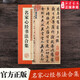 歷代名家心經(jīng)書法合集歷代經(jīng)典碑帖高清放大對(duì)照本墨點(diǎn)字帖毛筆小楷書精品集臨摹本歐陽(yáng)詢柳公權(quán)趙孟俯小楷王羲之心經(jīng)字帖 之心經(jīng)字帖
