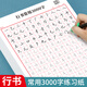 紹澤文化  行楷練字帖成人速成行書3000字控筆訓(xùn)練初學(xué)者零基礎(chǔ)硬筆書法紙臨摹筆畫偏旁常用字練字本 2本裝