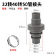 鴻櫻廚房水槽50下水管洗衣機(jī)排水管轉(zhuǎn)換32MM防臭防返水多功能轉(zhuǎn)接頭 排水管32轉(zhuǎn)40/50接頭（送管箍）