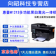 【二手9成新】惠普HPM1136/M1213打印復(fù)印掃描黑白激光多功能一體機(jī)家用小型辦公作業(yè)文檔 9成新 惠普M1213  中文顯示+有線網(wǎng)絡(luò)打印
