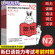 新日語能力考試考前對策全套23冊 n1n2n3n4n5教材書【多規(guī)格自選】N1聽力+詞匯+語法+讀解+漢字+模擬考試 N2 漢字+詞匯+讀解+聽力+語法【5冊】