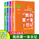 【自選】我的第一本日記1-8冊正版全套8冊 彩色注音版兒童讀物7-10歲 一年級的美羊羊 小學(xué)生一二年級課外書(shū)籍閱讀童書(shū)帶拼音的故事書(shū) 我的第一本日記5-8冊【二年級適讀】 新華書(shū)店