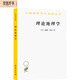 理論地理學(xué)（漢譯名著本）