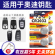 BAXO原裝CR2032適用于奧迪A4L A6L A3 A5 A8L Q3 Q5L Q7 Q2汽車(chē)鑰匙遙控器電池鋰電池電子 CR2032【4粒裝】