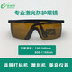 希德SD-4激光防護眼鏡532 1064nm波長(cháng)激光護目鏡離子鐳射打標脫毛儀安全防護眼鏡 SD-4經(jīng)典黑框