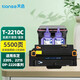 天色適用東芝TOSHIBA 220S硒鼓221S硒鼓東芝T-2210硒鼓;東芝2220粉盒 【5500頁】硒鼓+2瓶碳粉