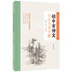 初中古詩(shī)文全注全譯全解（八年級）