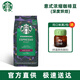 星巴克（Starbucks） 咖啡豆 阿拉比卡進(jìn)口烘焙派克濃縮咖啡豆 深度濃縮咖啡豆200g 26年3-5月