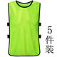 WLXCXFYJ分隊服 成人訓練背心 分組分隊服拓展宣傳活動(dòng)馬甲 熒光色（5件裝）