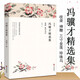 【包郵】現(xiàn)當(dāng)代文學(xué)名家小說(shuō)散文精選集 馮驥才精選集：神鞭  炮打雙燈 三寸金蓮 珍珠鳥(niǎo)